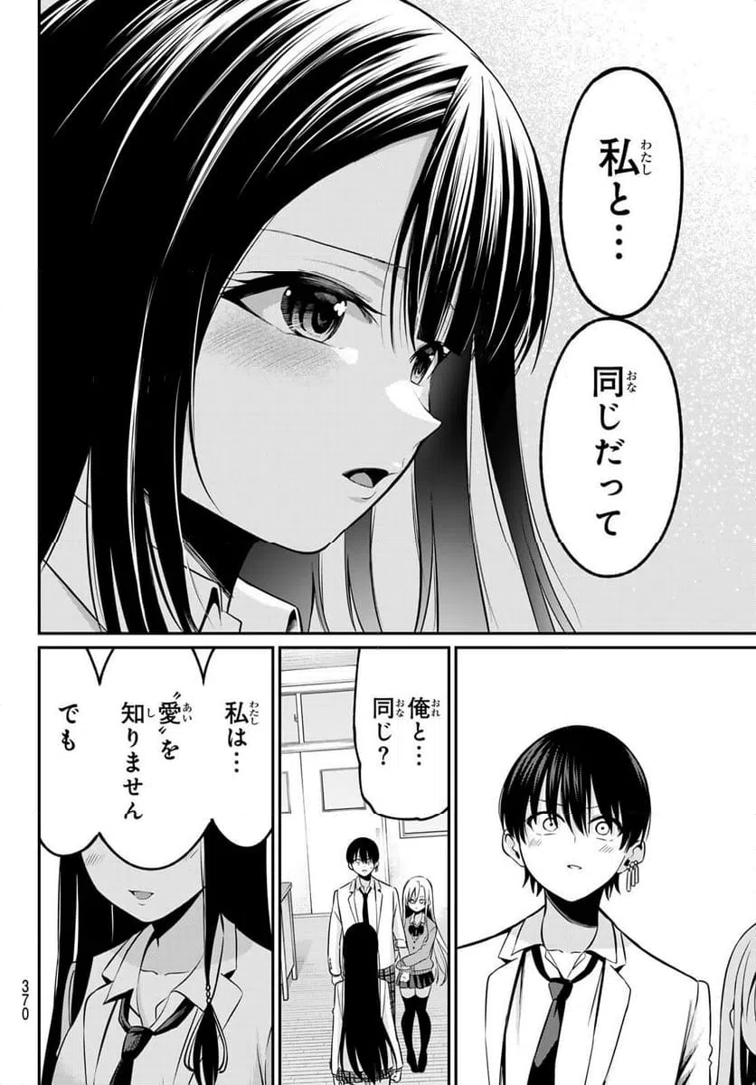 ページ 12 — 第20話