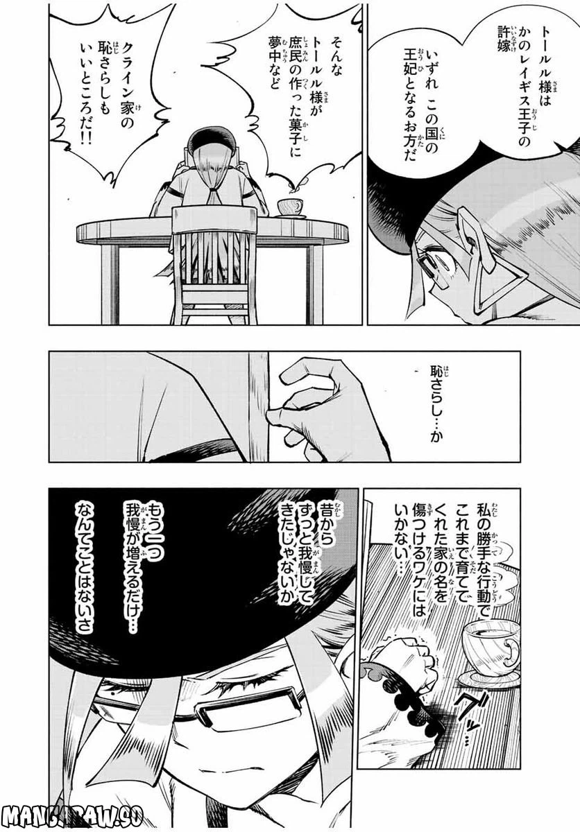ページ 6 — 第19話