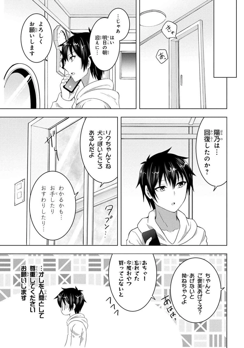 ページ 9 — 第4.1話