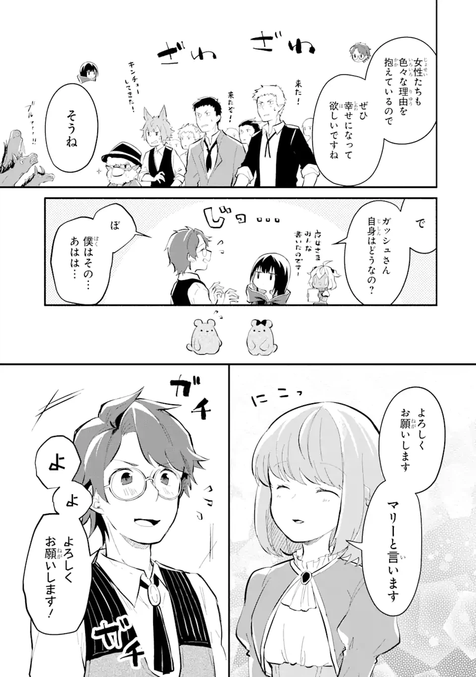 ページ 8 — 第11.4話