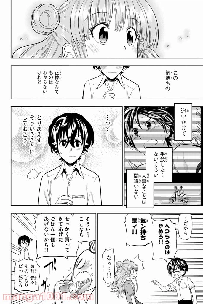 ページ 16 — 第33話