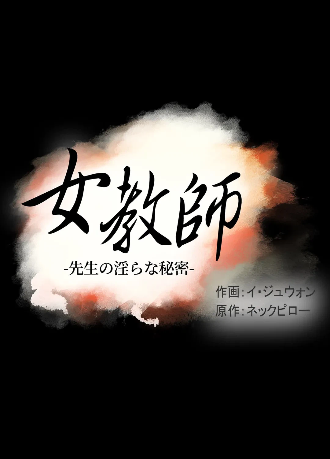 ページ 3 — 第28話