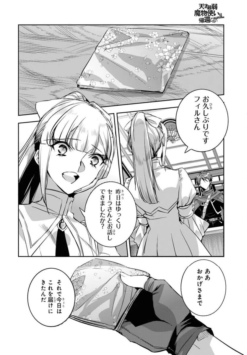 ページ 8 — 第14.1話
