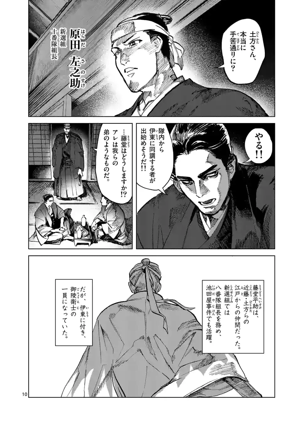 ページ 10 — 第1話