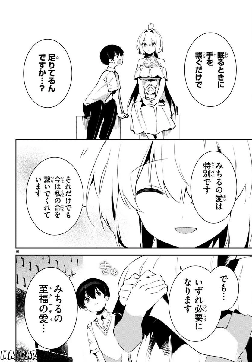 ページ 16 — 第5話