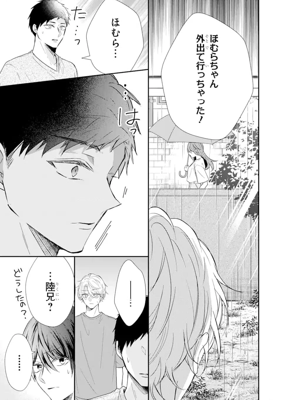 ページ 7 — 第13.3話