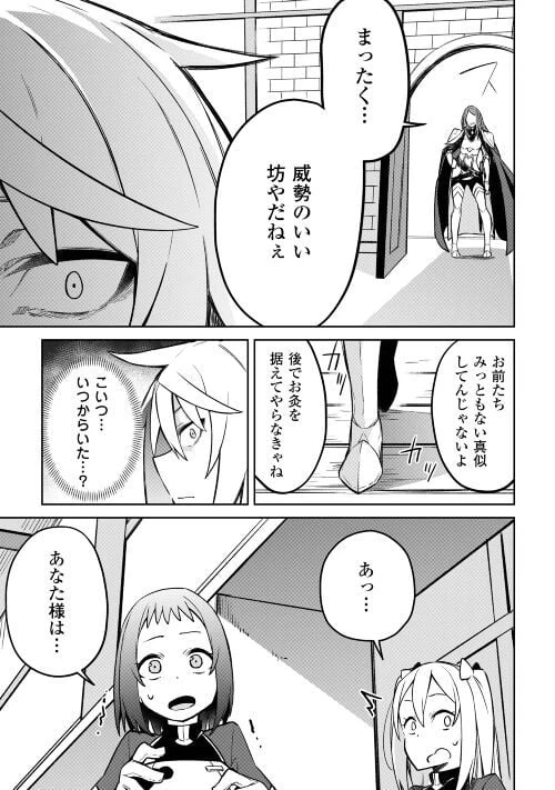 ページ 19 — 第9話