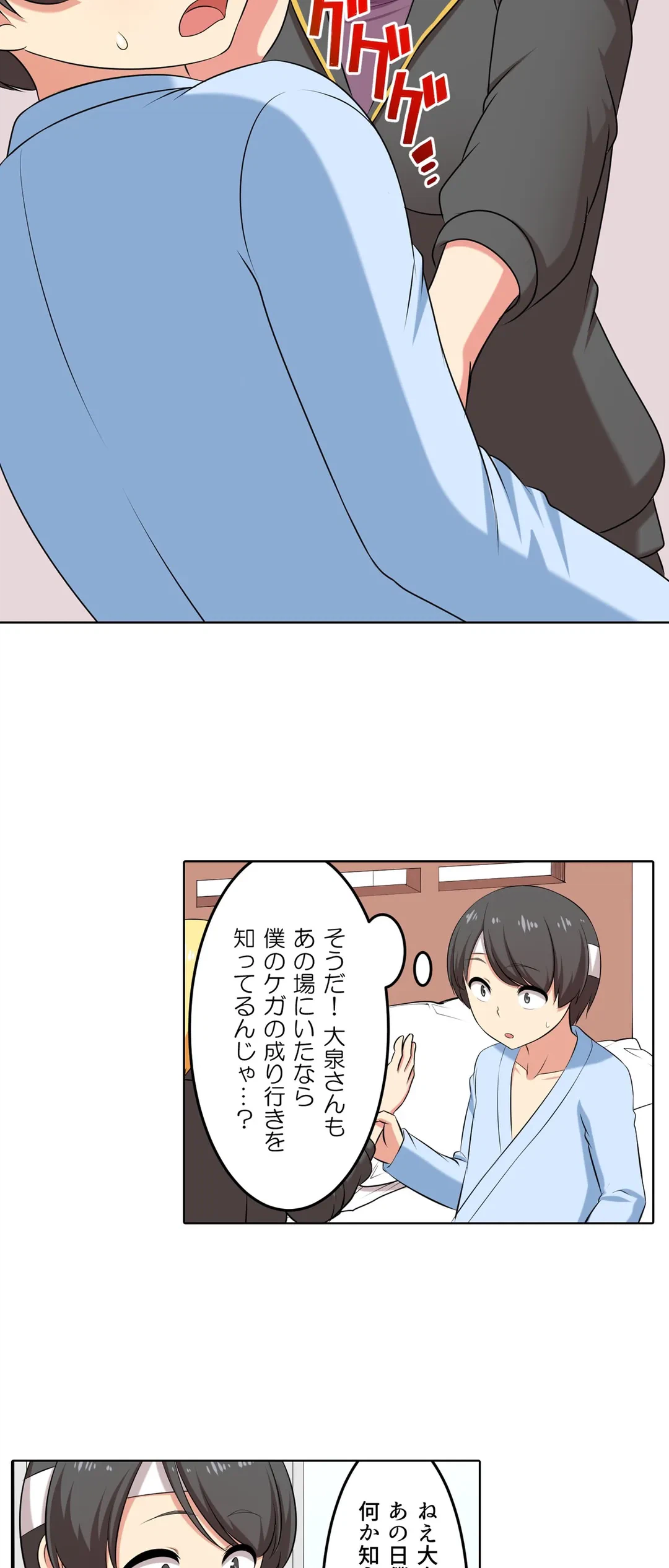 ページ 12 — 第46話