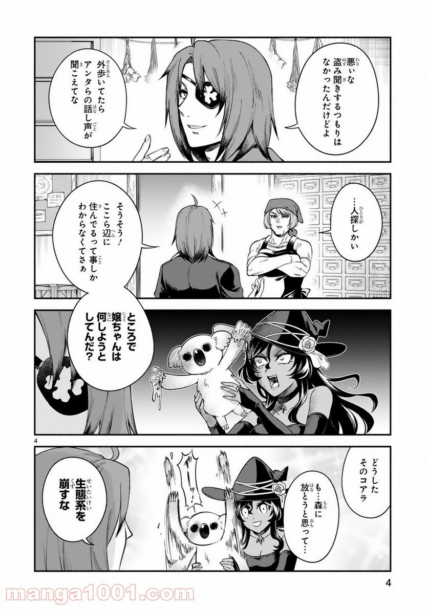 ページ 4 — 第17話