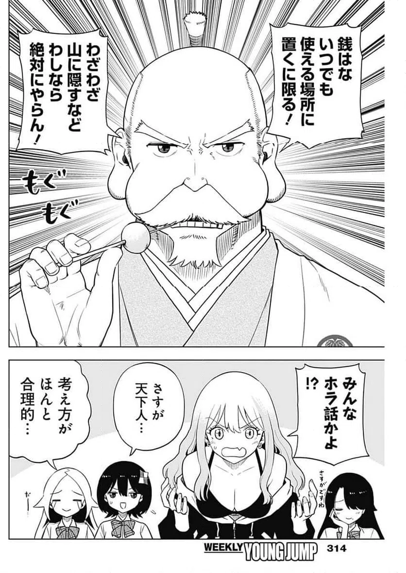 ページ 12 — 第48話