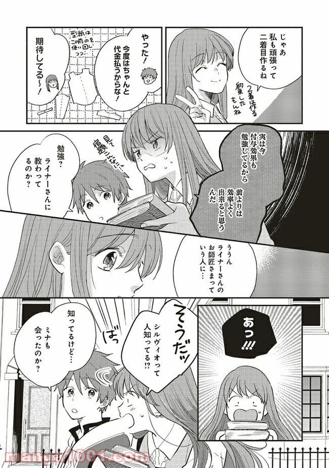 ページ 7 — 第6.2話
