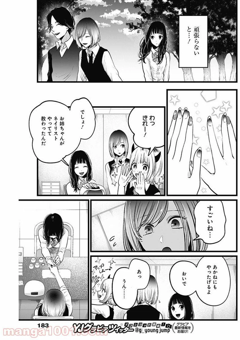ページ 9 — 第24話
