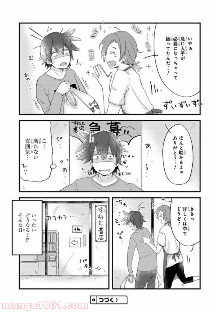 ページ 7 — 第22話