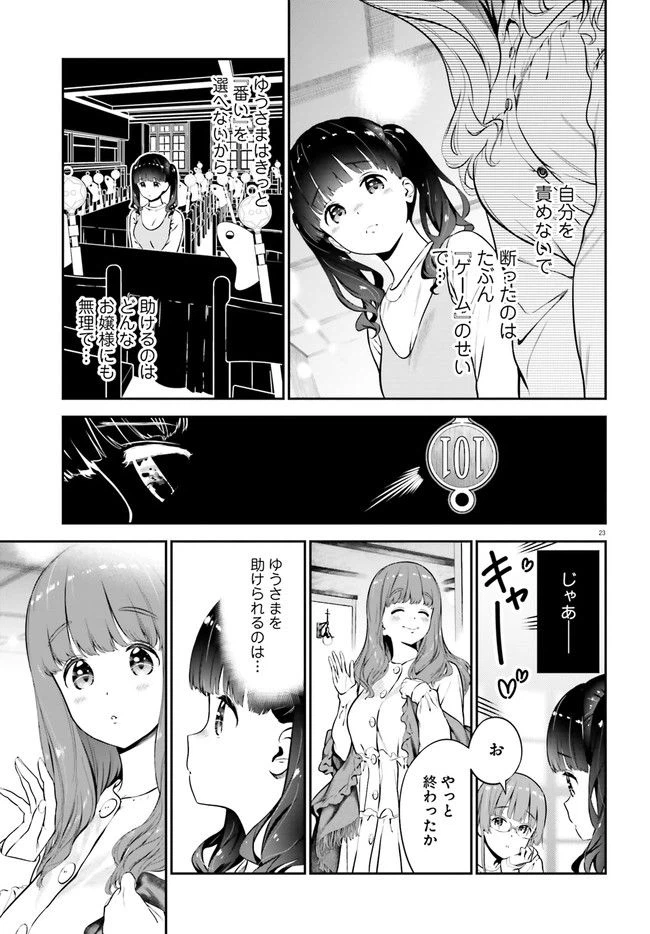 ページ 23 — 第3話