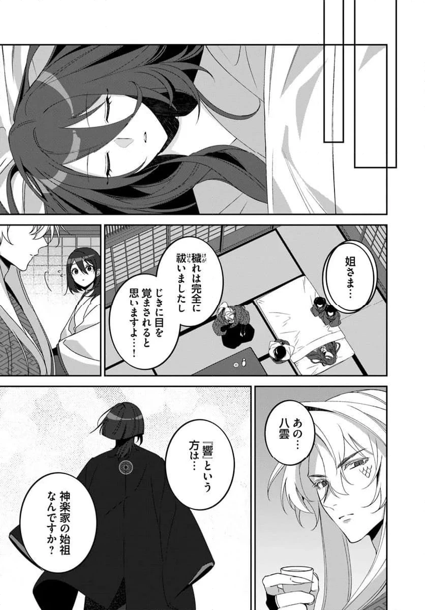 ページ 6 — 第7.3話