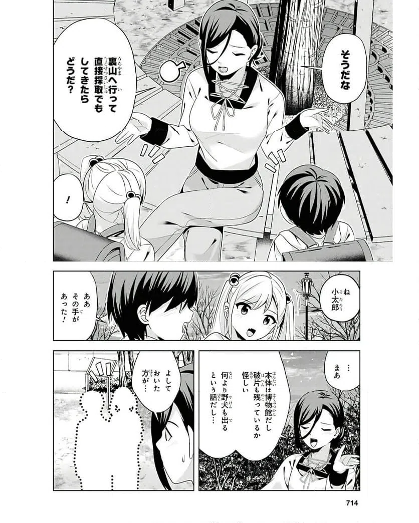 ページ 14 — 第8話