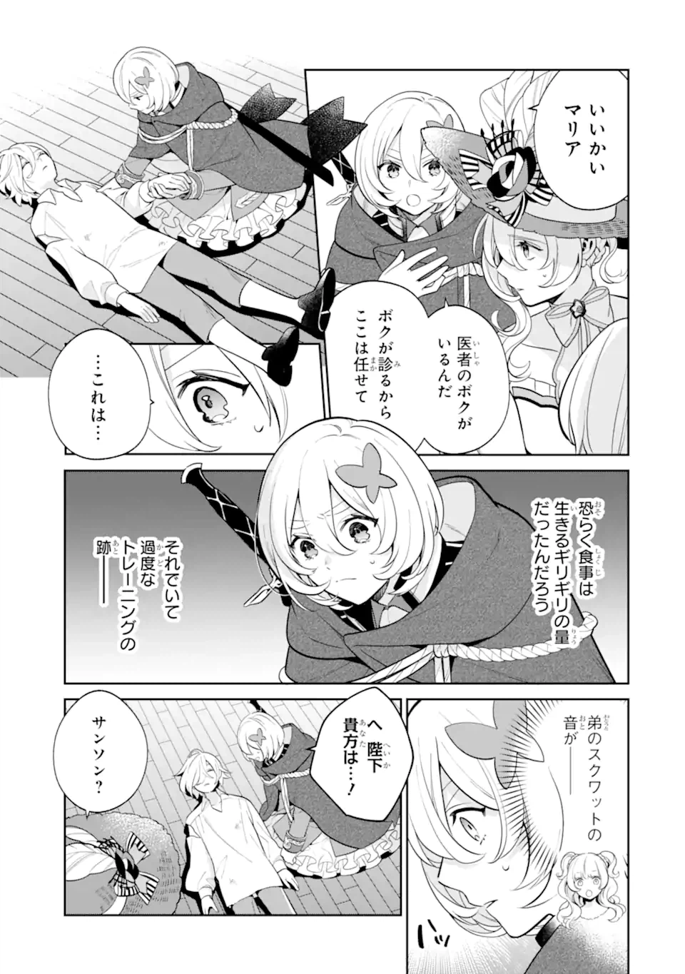ページ 5 — 第5.1話