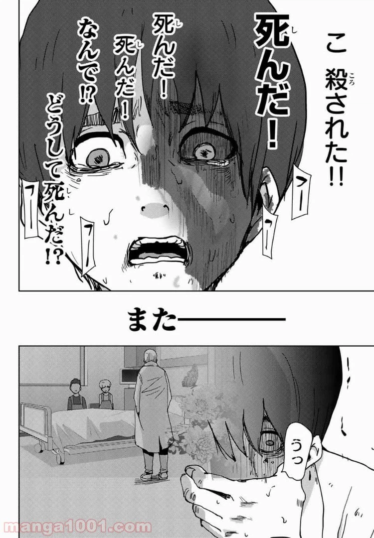 ページ 8 — 第27話