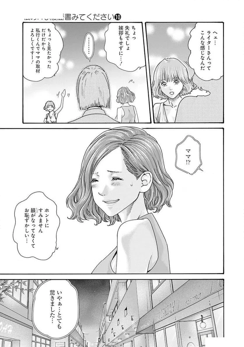ページ 3 — 第70話