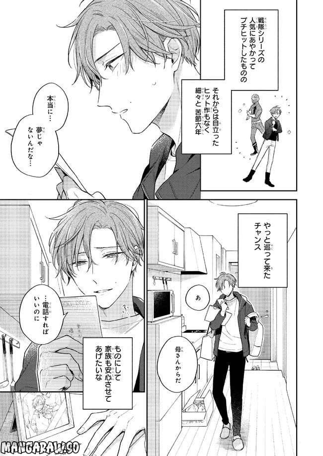 ページ 9 — 第1.1話