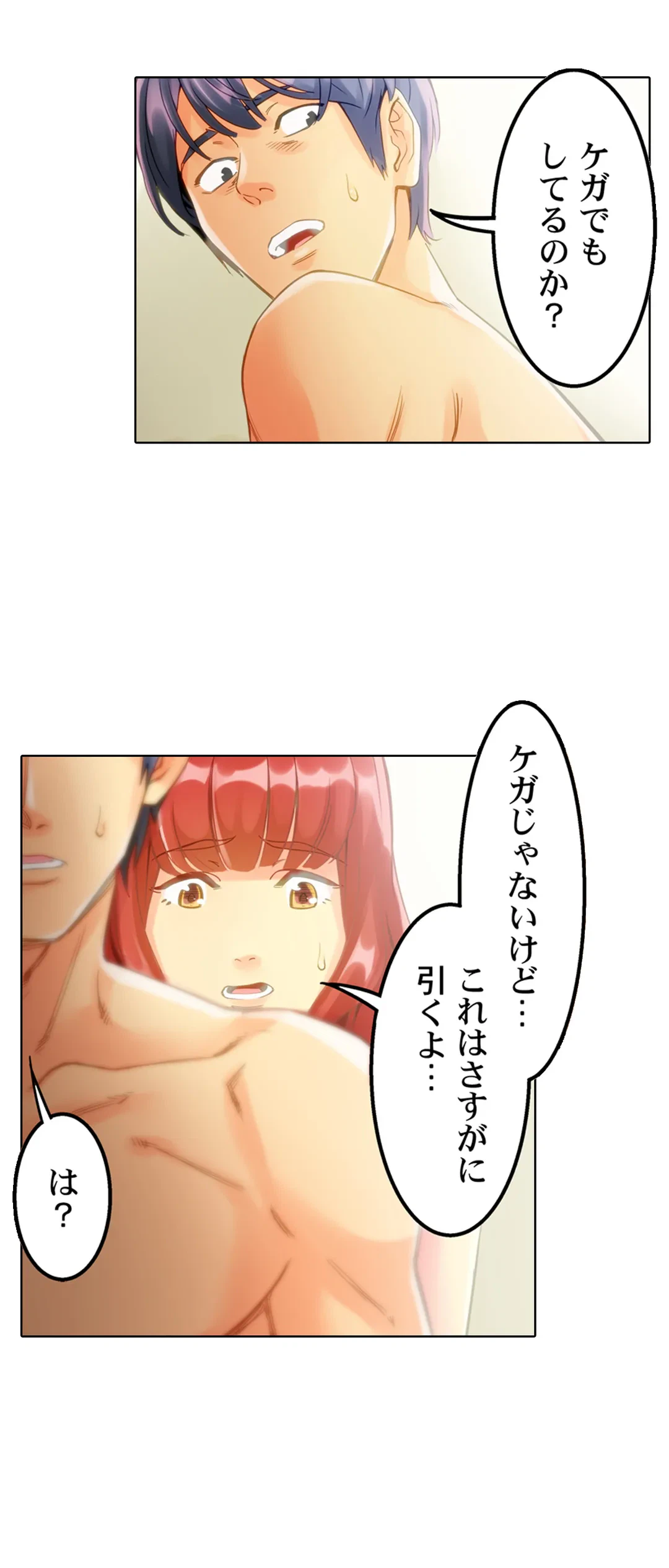 ページ 12 — 第4話