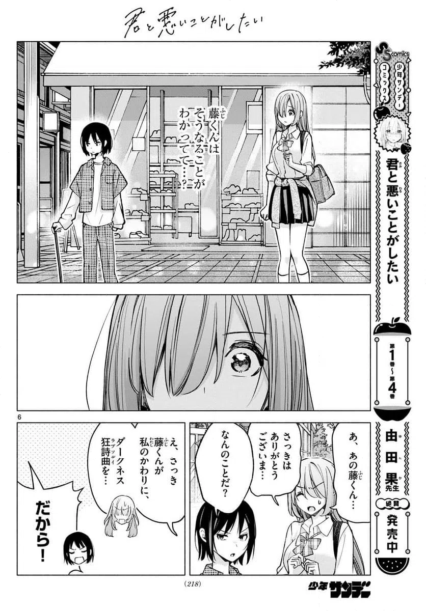 ページ 6 — 第55話