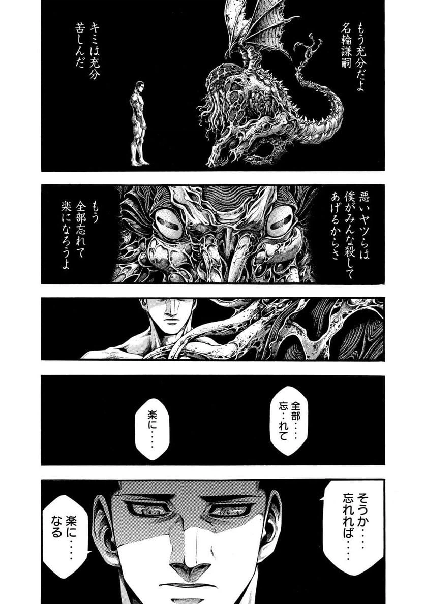 ページ 21 — 第4話