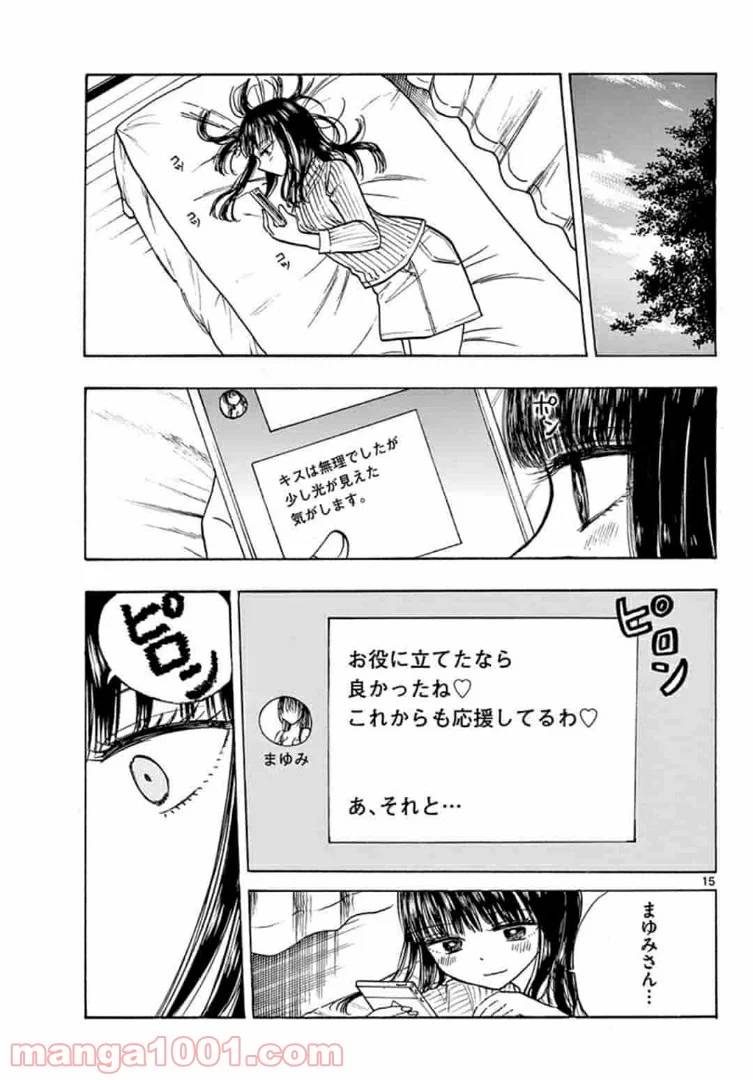 ページ 15 — 第29話