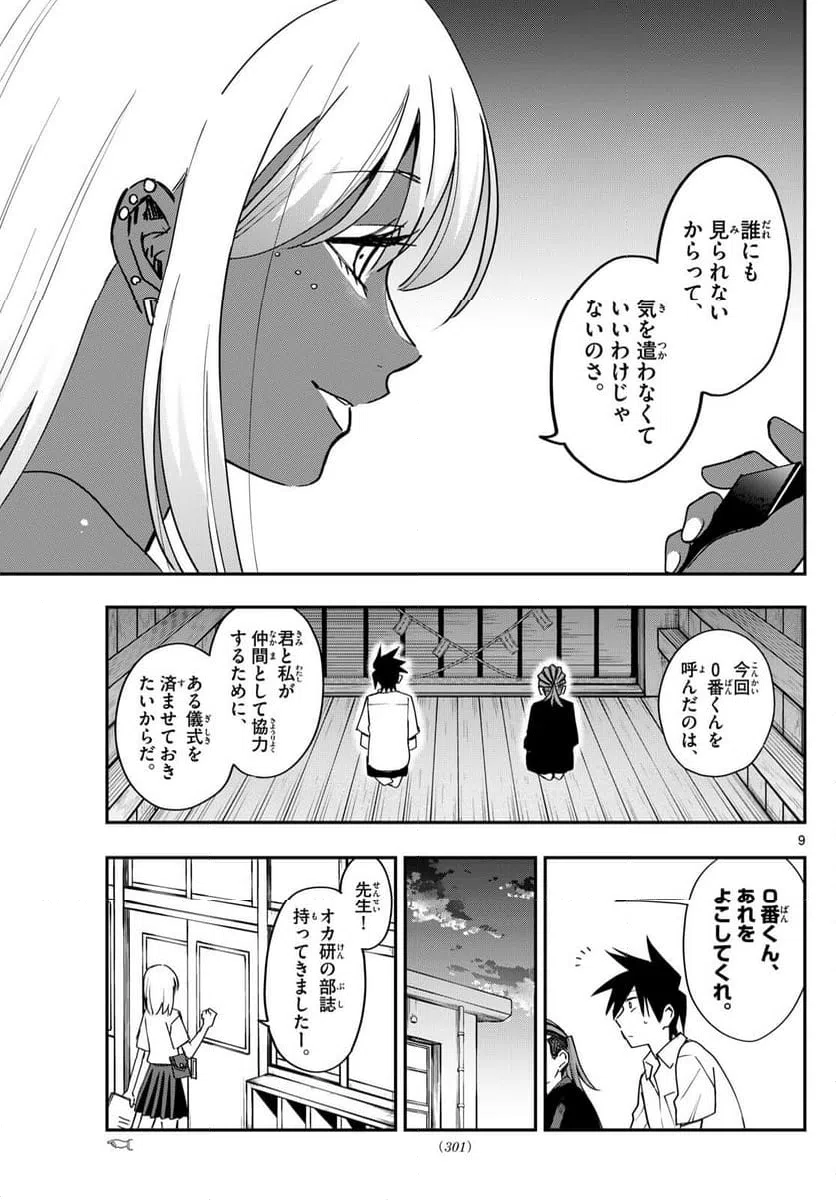 ページ 9 — 第8話