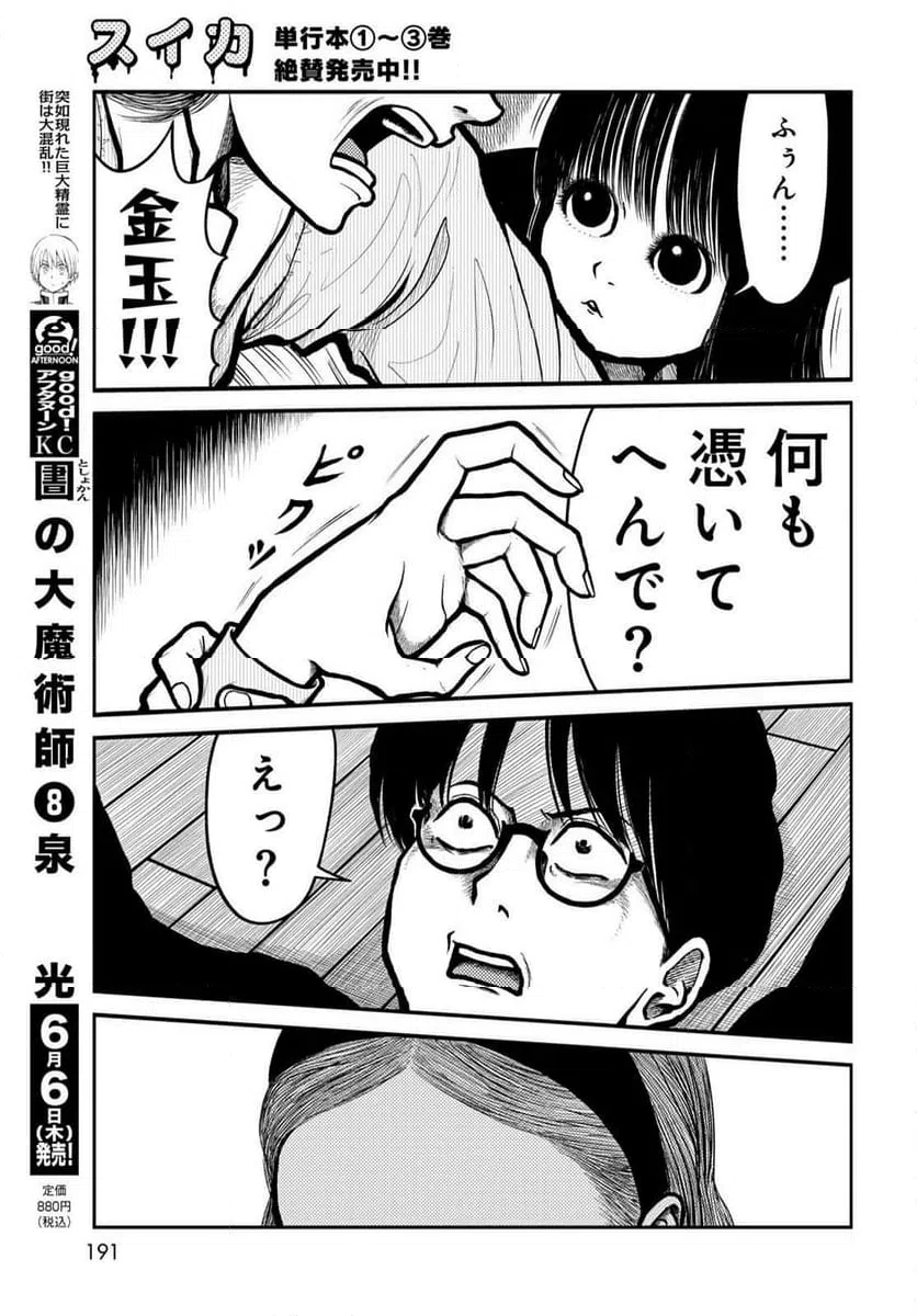 ページ 7 — 第46話