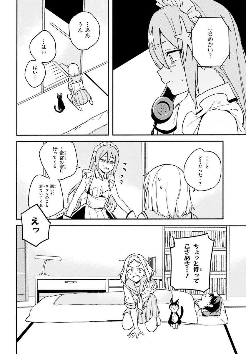 ページ 10 — 第4話