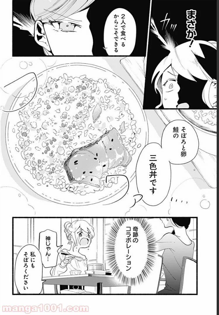 ページ 16 — 第3話