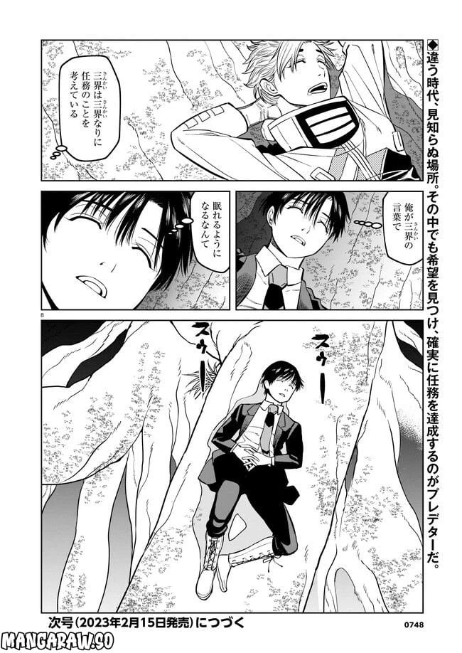 ページ 8 — 第7話