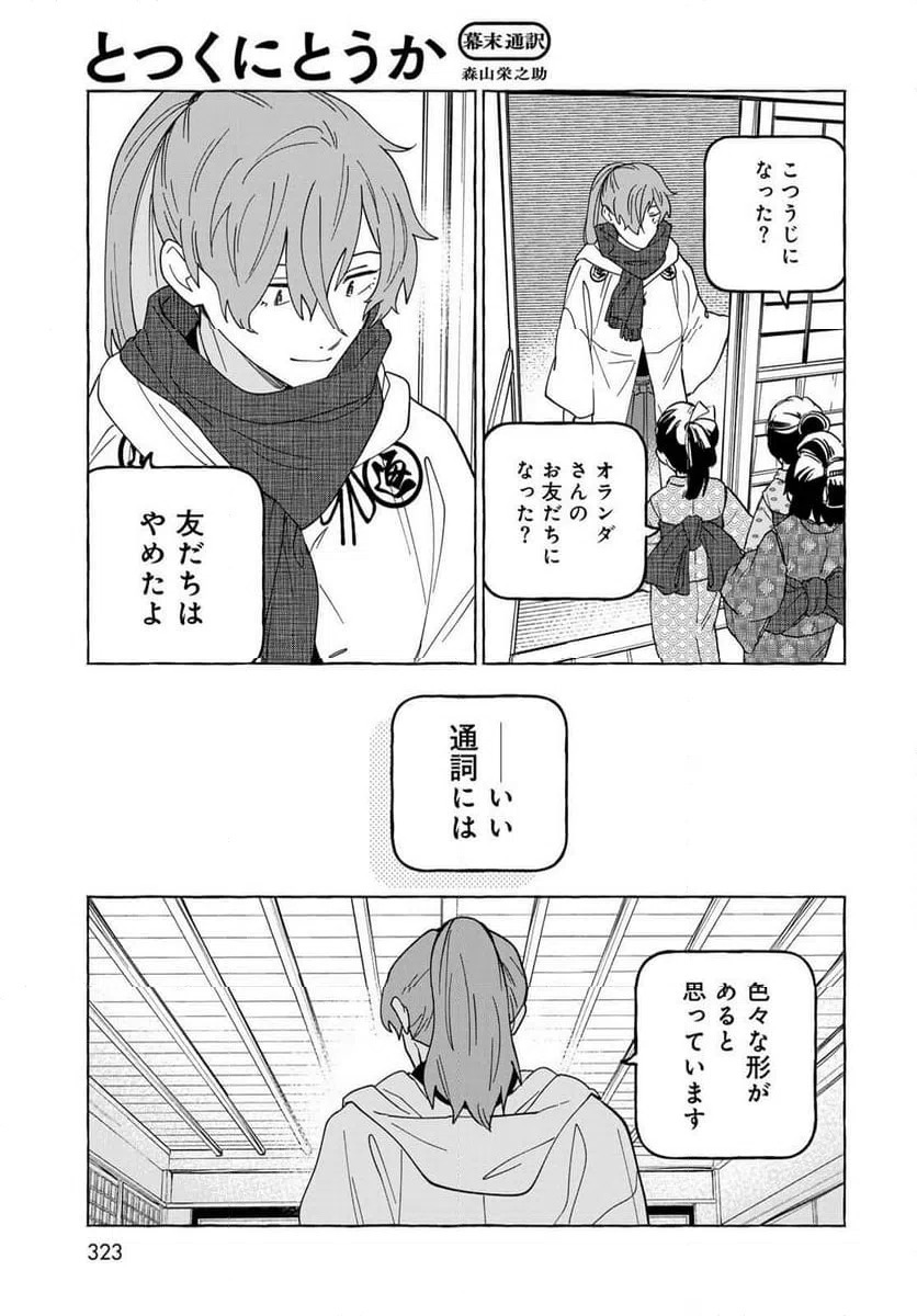 ページ 27 — 第10話