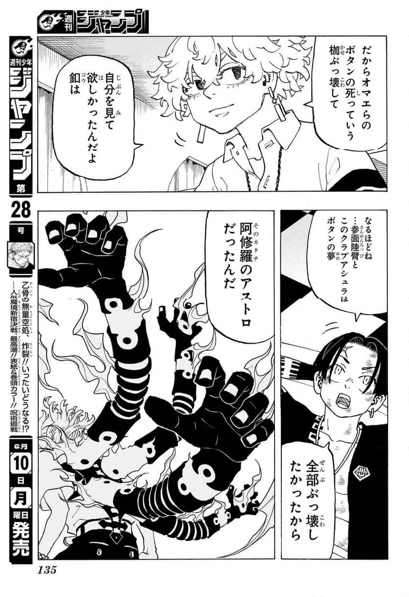 ページ 5 — 第7話