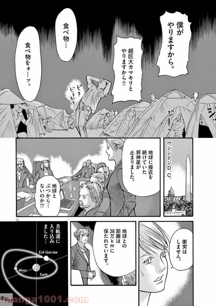 ページ 16 — 第39話