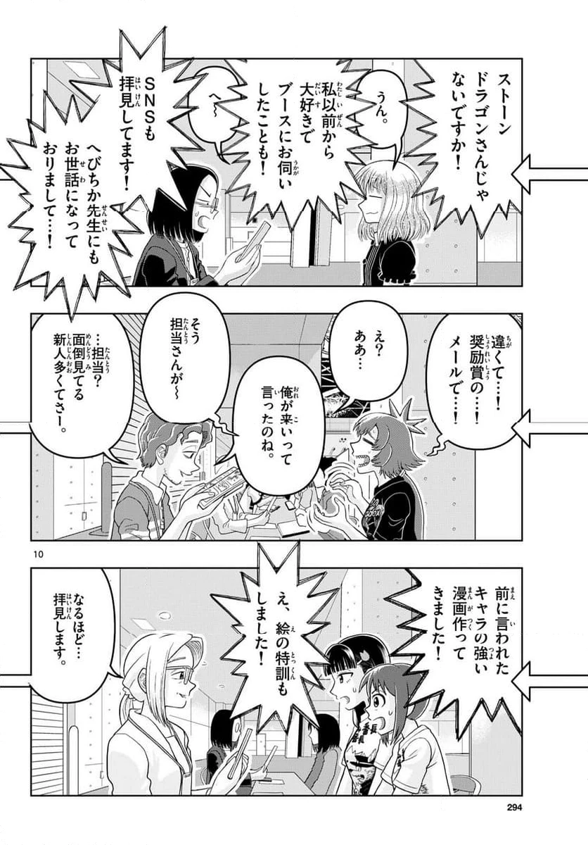 ページ 10 — 第32話