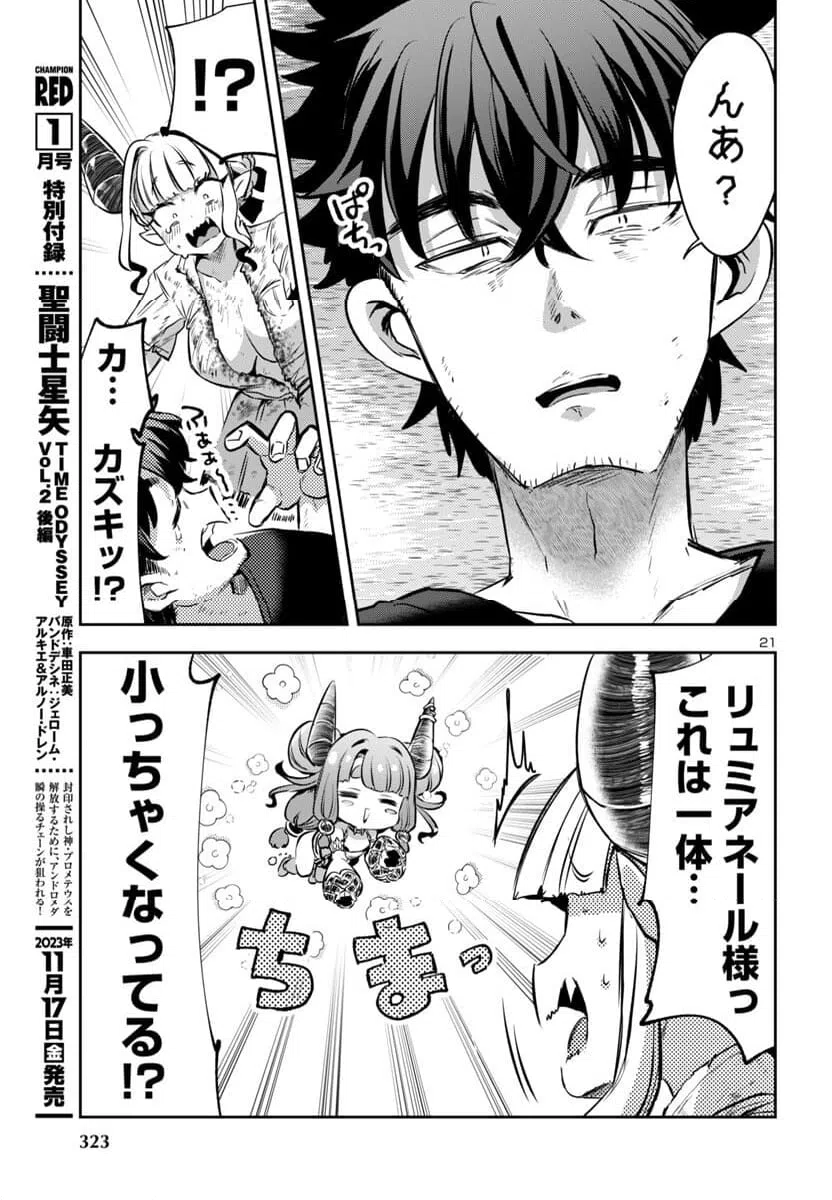ページ 21 — 第16話