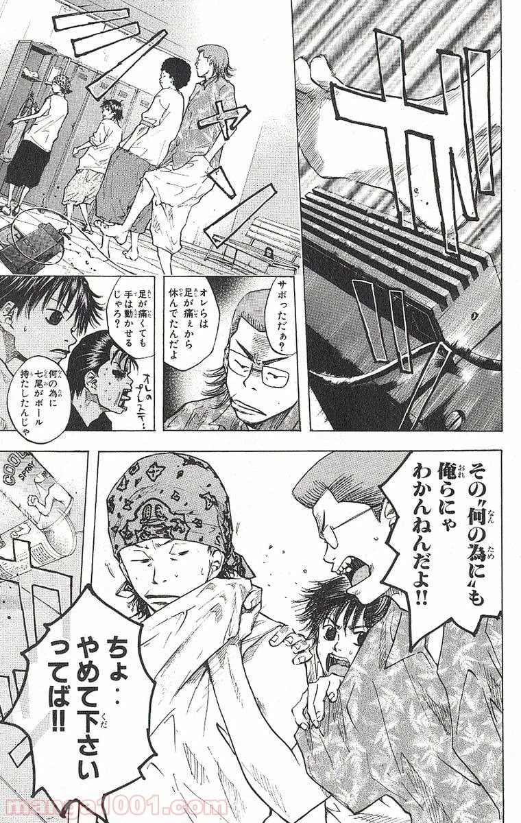 ページ 3 — 第33話