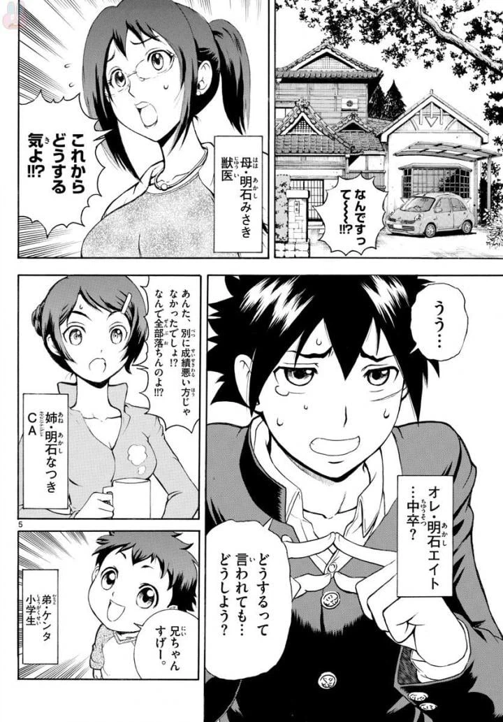 ページ 5 — 第1話