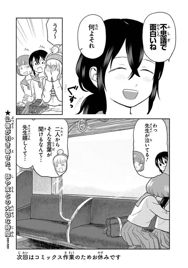 ページ 16 — 第7話