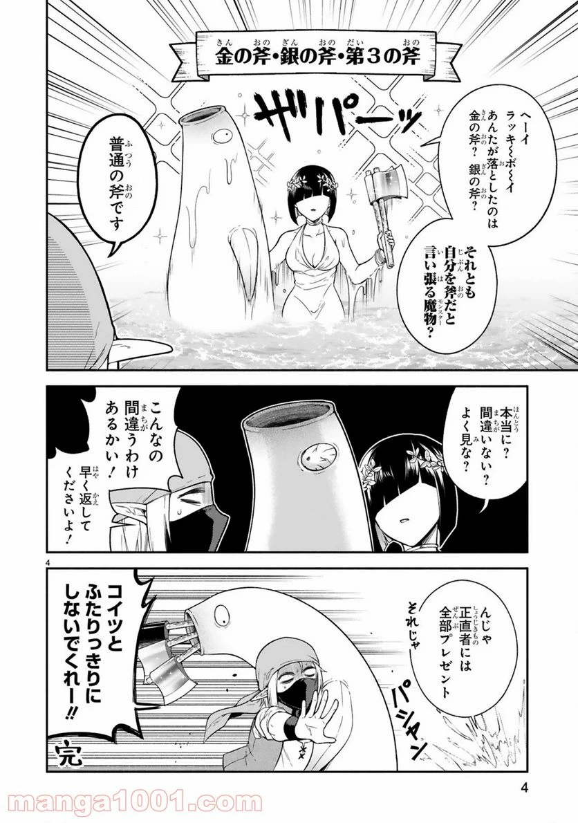 ページ 4 — 第13.5話