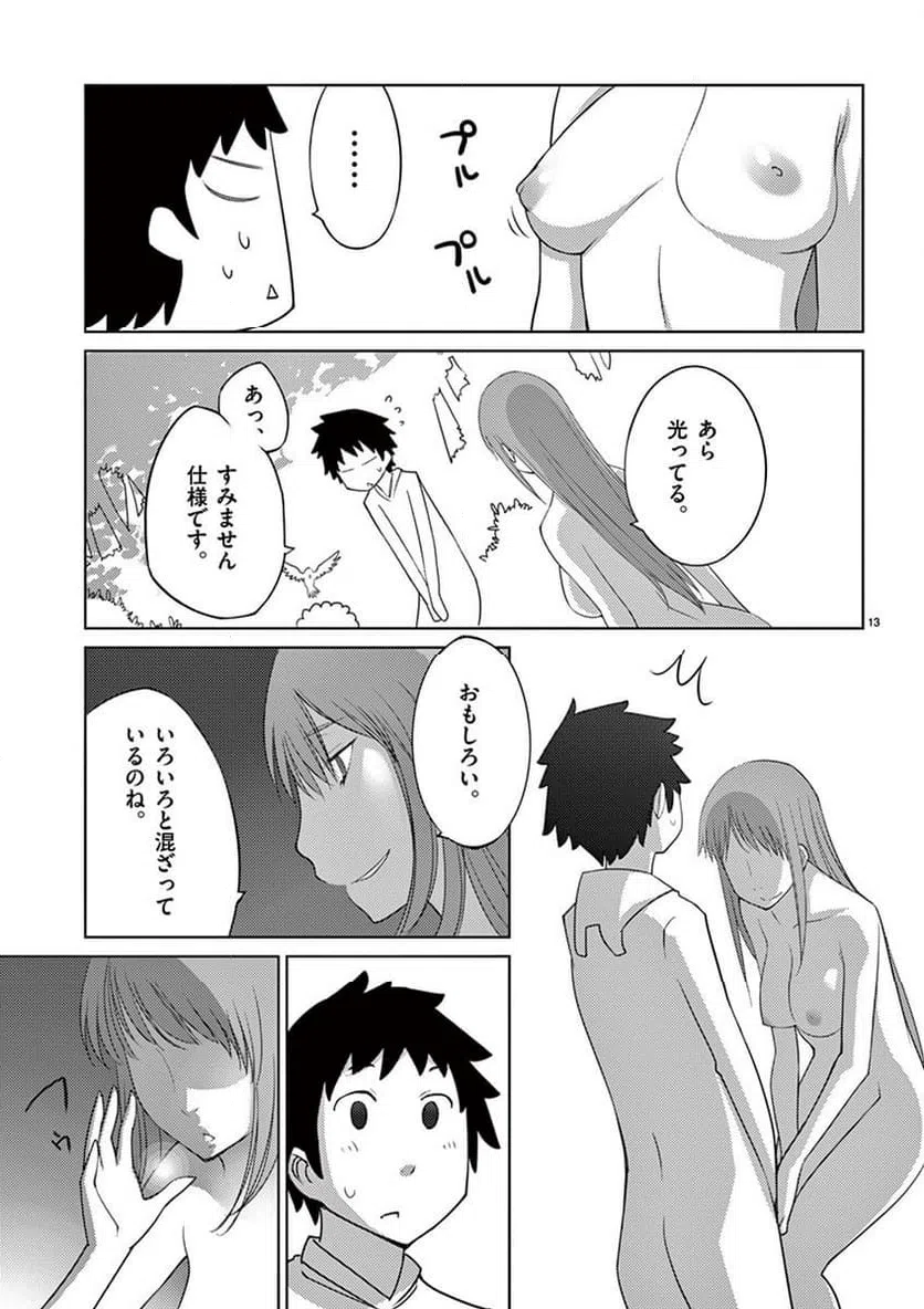 ページ 13 — 第85話