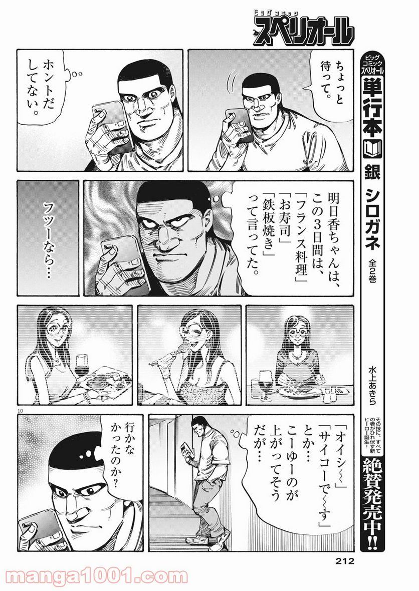 ページ 10 — 第37話
