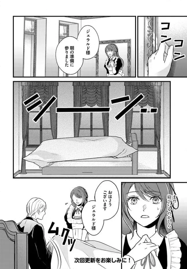 ページ 7 — 第8.3話