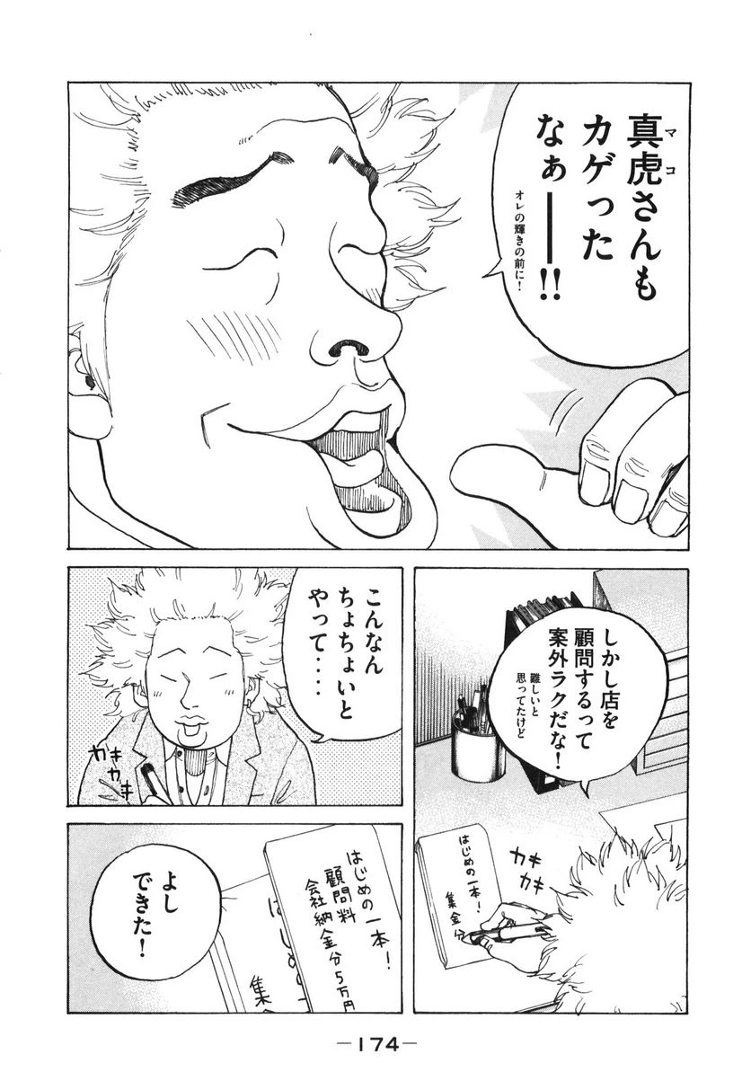 ページ 8 — 第122話