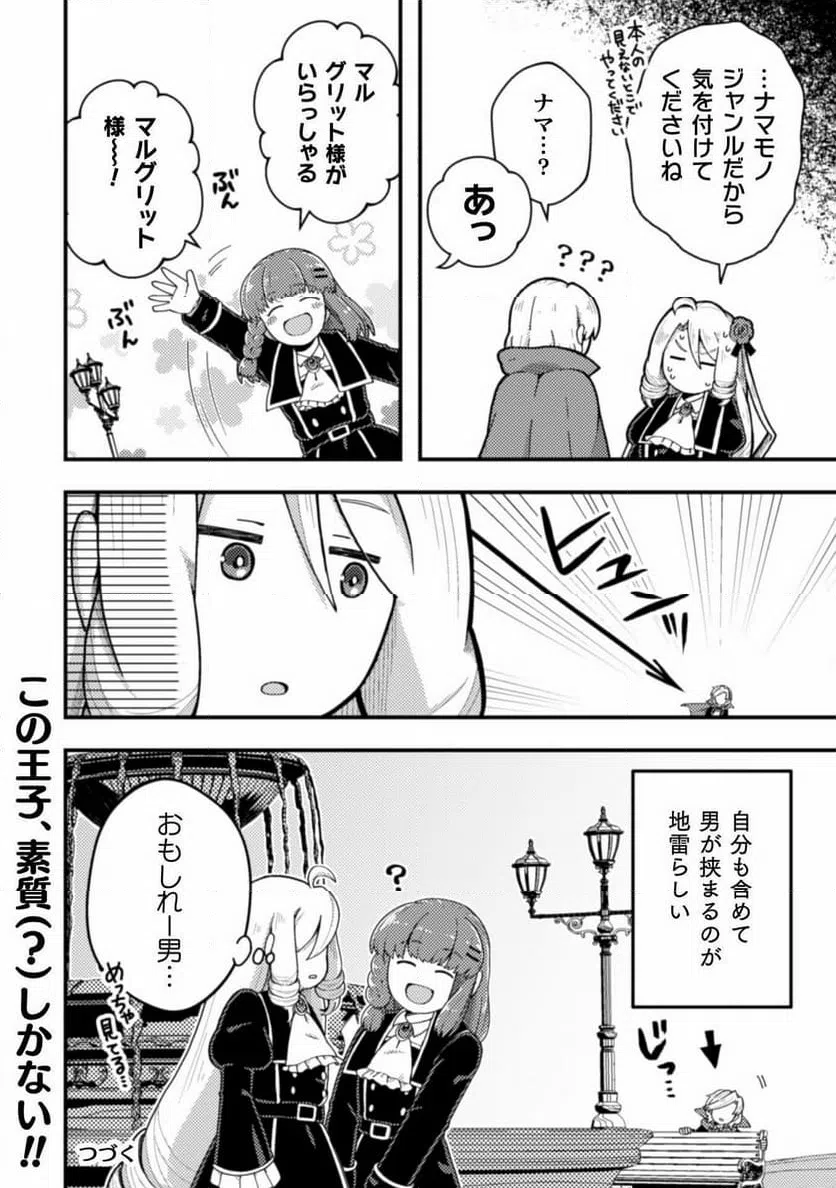 ページ 28 — 第6話