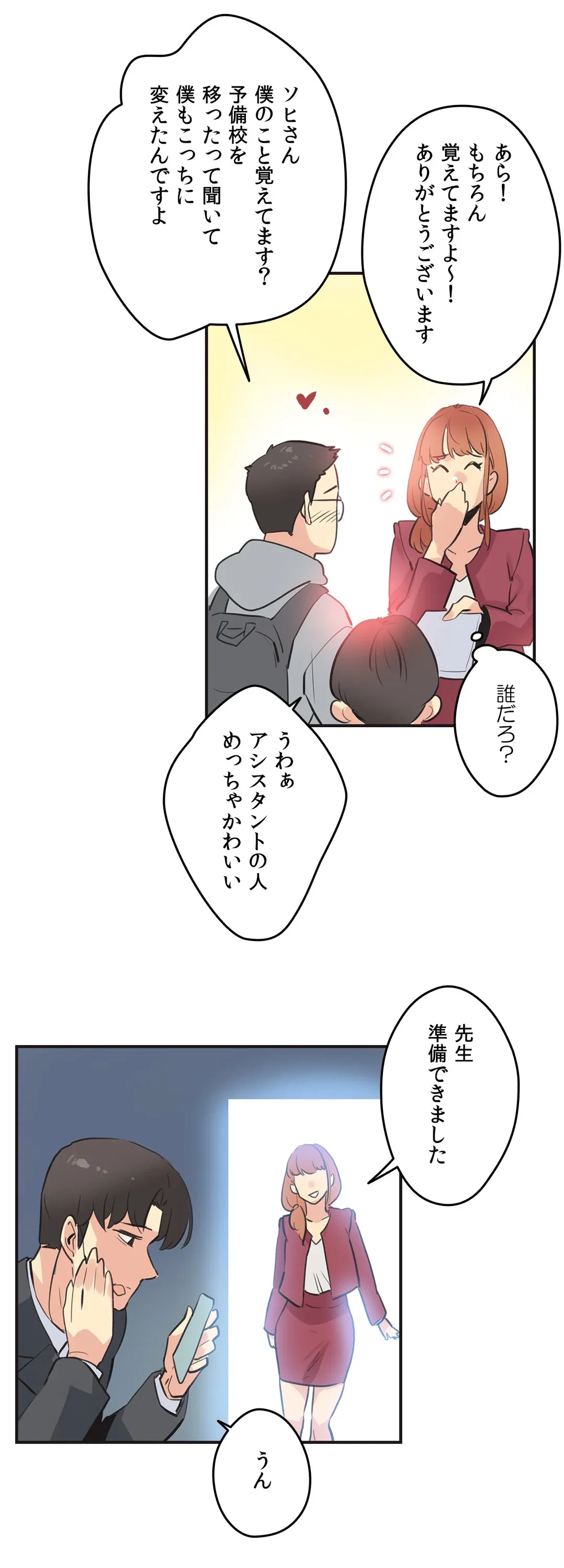 ページ 17 — 第76話