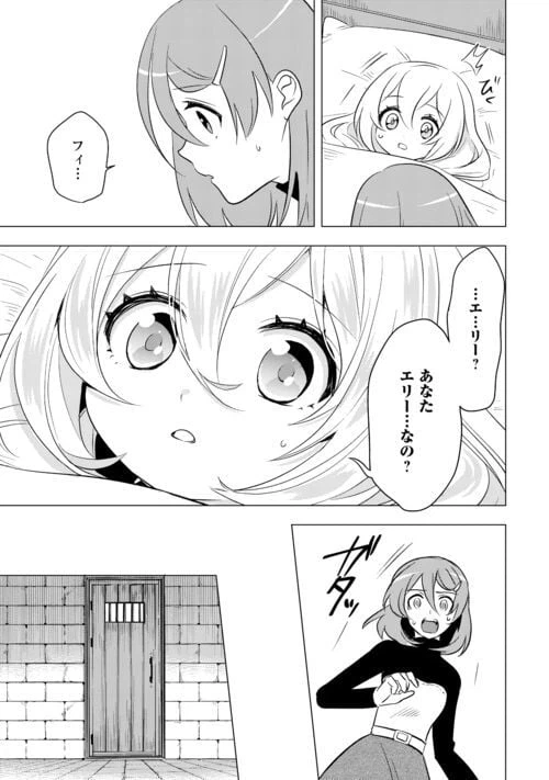 ページ 23 — 第14話