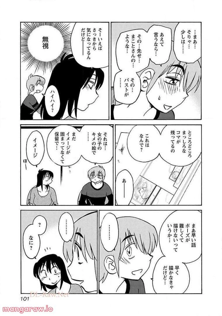 ページ 20 — 第69話